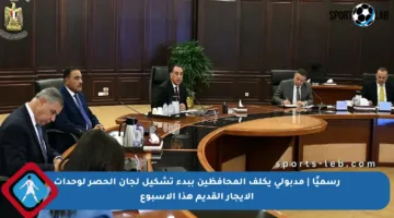 رسميًا | مدبولي يكلف المحافظين ببدء تشكيل لجان الحصر لوحدات الإيجار القديم هذا الأسبوع